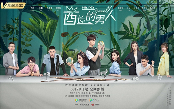 《酋长的男人》定档5.28 女酋长精英男上演沙雕野生恋