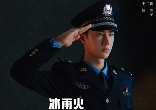 王一博《冰雨火》警服造型曝光 身姿挺拔眼神坚毅解锁新形象!