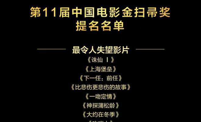 火眼金睛!第11届金扫帚奖评委名单曝光