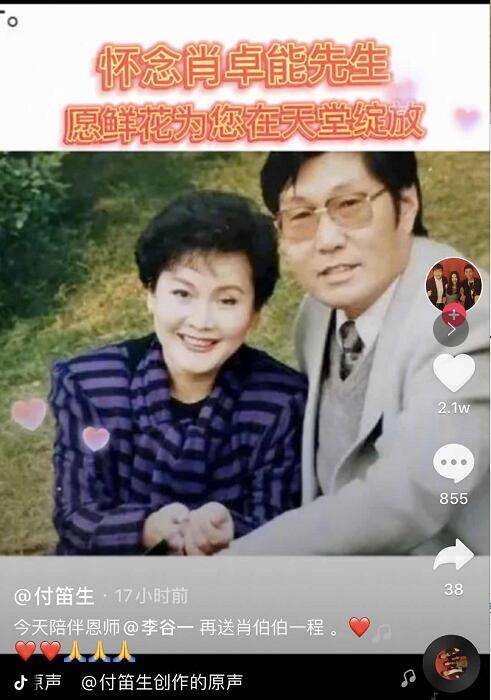 李谷一丈夫去世享年78岁 付笛生发文缅怀!
