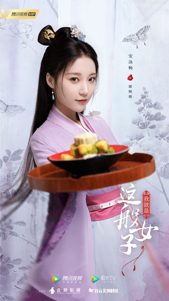 《我就是这般女子》曝杀青角色海报 安泳畅演绎“利落小厨娘”
