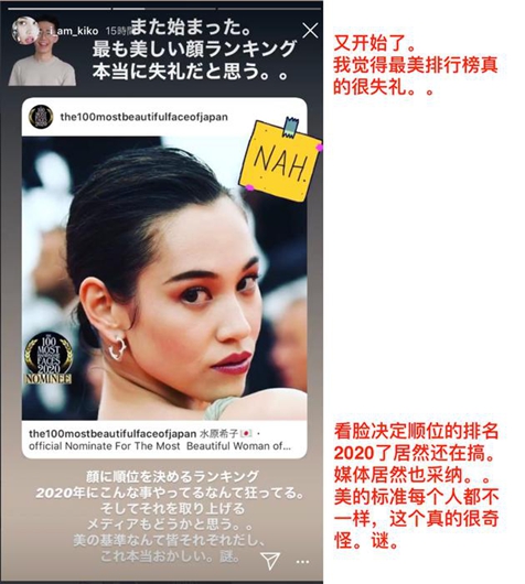 水原希子质疑最美面孔排行榜 心灵美的人才是真的美人!