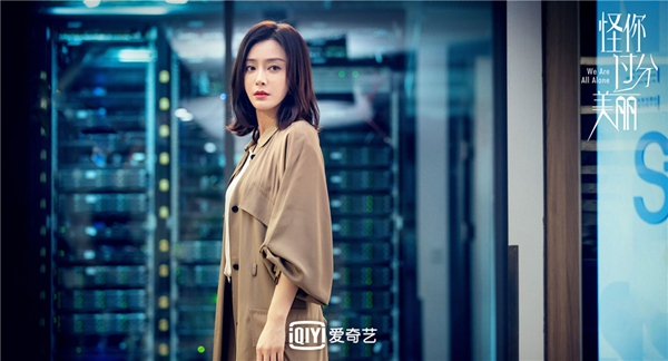 《怪你过分美丽》热播进行时 娱乐圈真实写照引深思