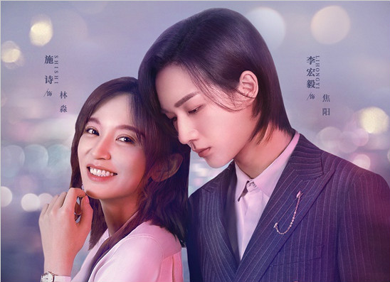 《时间倒数遇见你》今日开播 李宏毅施诗演绎豪橫版姐弟甜恋