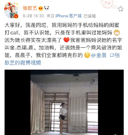 张歆艺儿子给金晨打call 网友却认为四坨感情错付了!