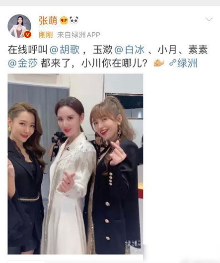 张萌在线呼叫胡歌 神话三姐妹同框引回忆杀!