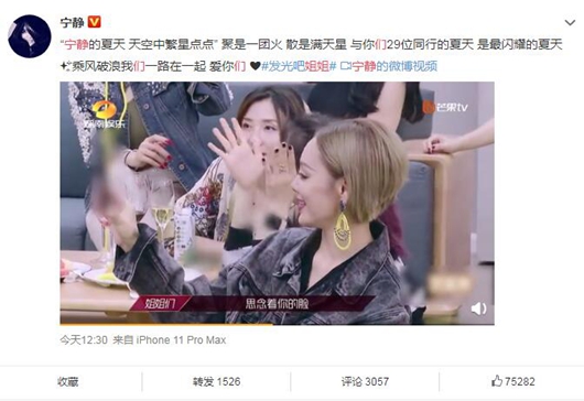 宁静用宁夏表白姐姐们 聚是一团火散是满天星!