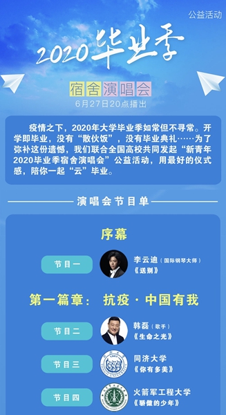 李云迪弹奏《送别》送上祝福 用音乐陪大家一起“云”毕业
