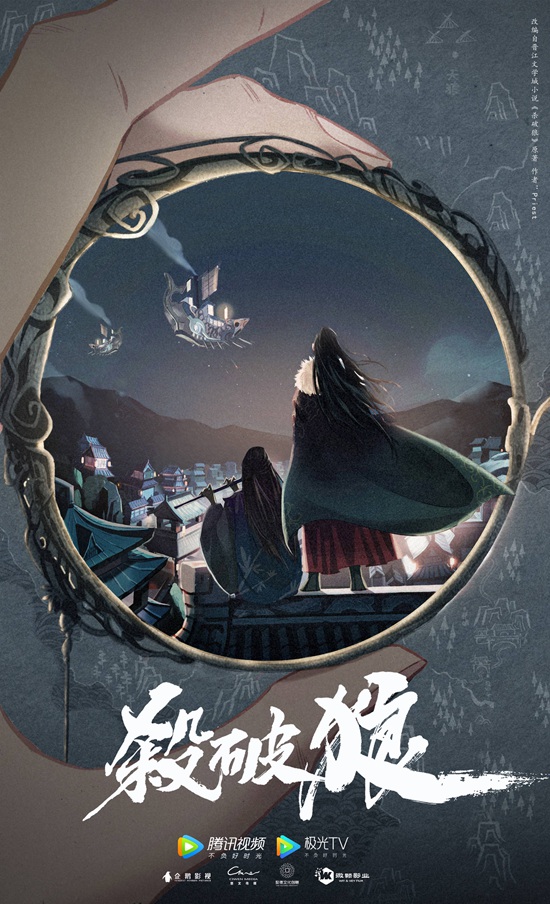 《杀破狼》首曝概念海报 檀健次陈哲远热血出征