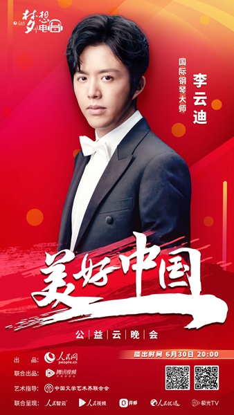 李云迪压轴亮相“美好中国”云晚会 演奏《我爱你中国》表白祖国