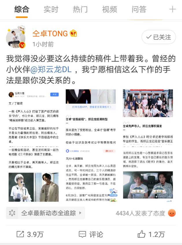 因“拉踩”文章仝卓喊话郑云龙 愿下作的手法是跟你没关系!