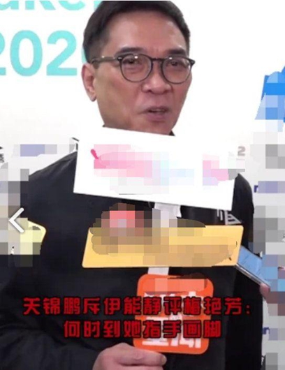 导演关锦鹏批评伊能静 梅艳芳何时轮到她指手画脚?