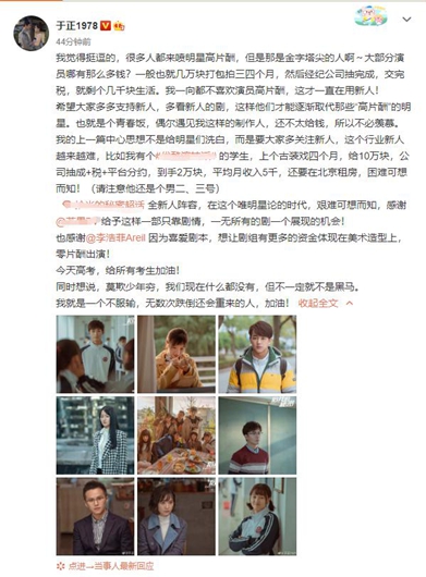 于正说大部分演员月收入几千块 网友认为他再给周冬雨洗白!