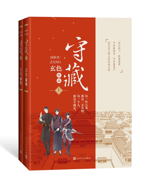 《守藏》影视化改编启动 热血青春演绎“传奇之行”