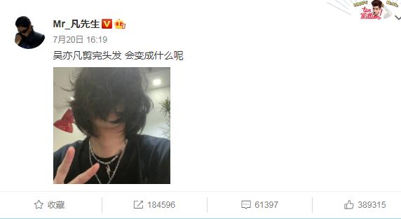 吴亦凡头发该剪了 新剧杀青终于换发型