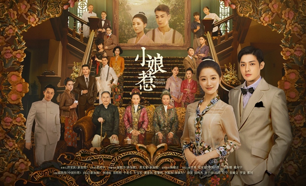 《小娘惹》秉承初心创作不停步 心怀大格局讲好大女人故事