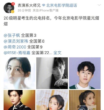 北电艺考成绩排名公布 张子枫北电艺考第三