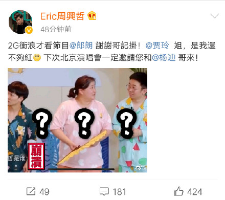 周兴哲喊话贾玲是我还不够红 周兴哲个人资料曝光