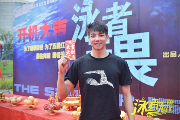 《泳者无畏》热血开机 张智坤高燃演绎运动精神