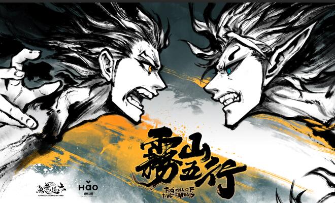 水墨国风《雾山五行》B站热播 豆瓣9.5分收割全网高口碑