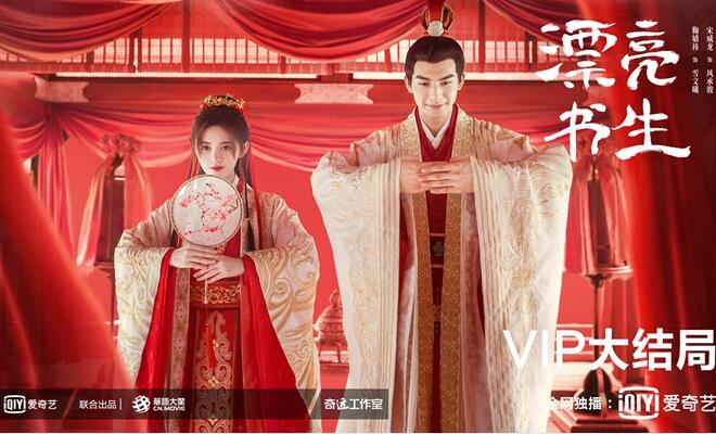 鞠婧祎宋威龙毕雯珺演绎暖心结局,《漂亮书生》圆满收官消暑一夏