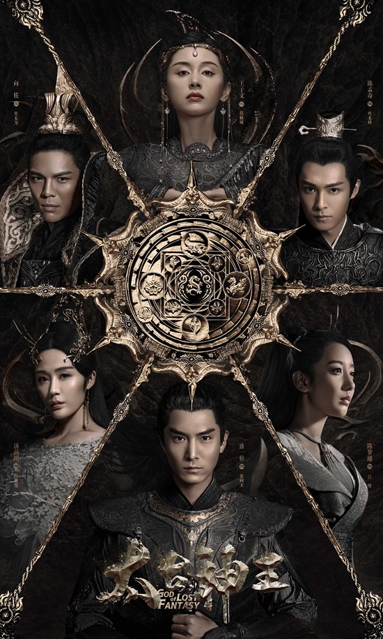 《太古神王》8月27日定档优酷 盛一伦王子文向佐为爱而战