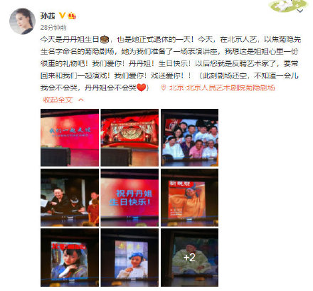 60岁宋丹丹正式退休 演员孙茜发文为其庆生