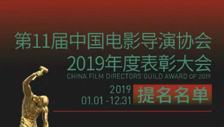 2019导协提名名单出炉 胡歌千玺周冬雨姚晨上榜