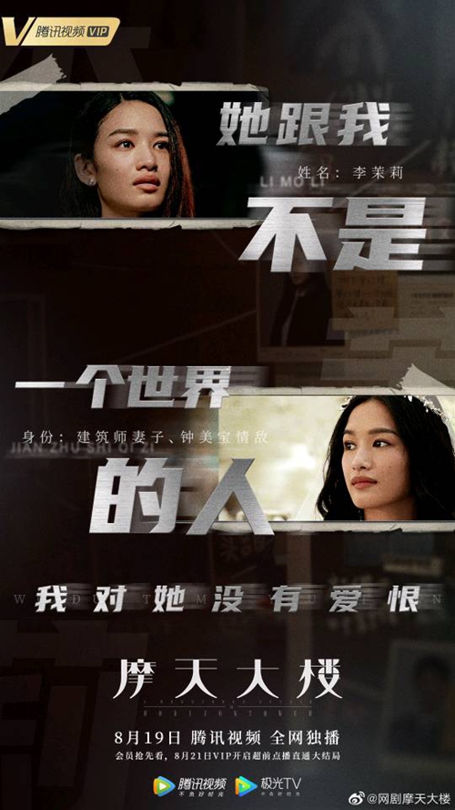 张柏嘉出演《摩天大楼》完美收官 李茉莉上演精彩反转