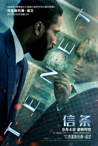 《信条》“逆转时空”开启全新视角 罗伯特·帕丁森帅出天际疯狂圈粉