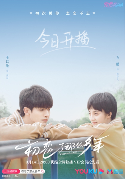 《初恋了那么多年》开篇即告白 体育系大力女甜逗开撩钢琴王子