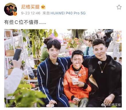 撒贝宁尴尬的C位一脸不快 尼格买提补刀不值得!