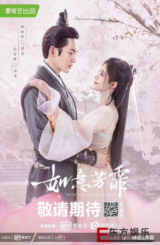 《如意芳霏》发布意浓版CP海报 倾城佳人谱写甜爽蜜恋
