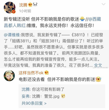 沈腾双标上热搜 网友学沈腾语气留言被