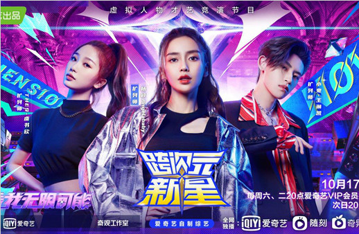《跨次元新星》节目预告来袭,Angelababy、小鬼、虞书欣扩列师各显神通,精彩看不停