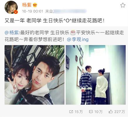 杨紫为李现庆生 原来是老同学啊!