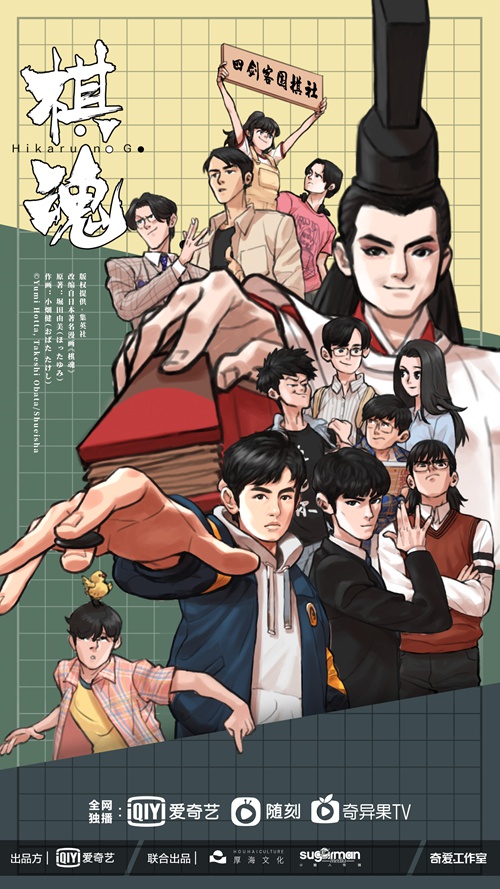 热血博弈《棋魂》再开局 胡先煦踏上职业棋手之路