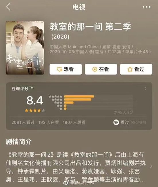 蒋袁娅蓉主演《教室的那一间》第二三季热播,豆瓣评分过8!