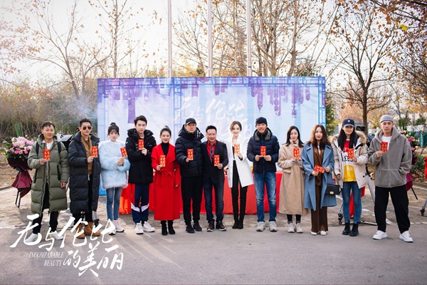 《无与伦比的美丽》开机,陈晓娜扎深度聚焦青年危机