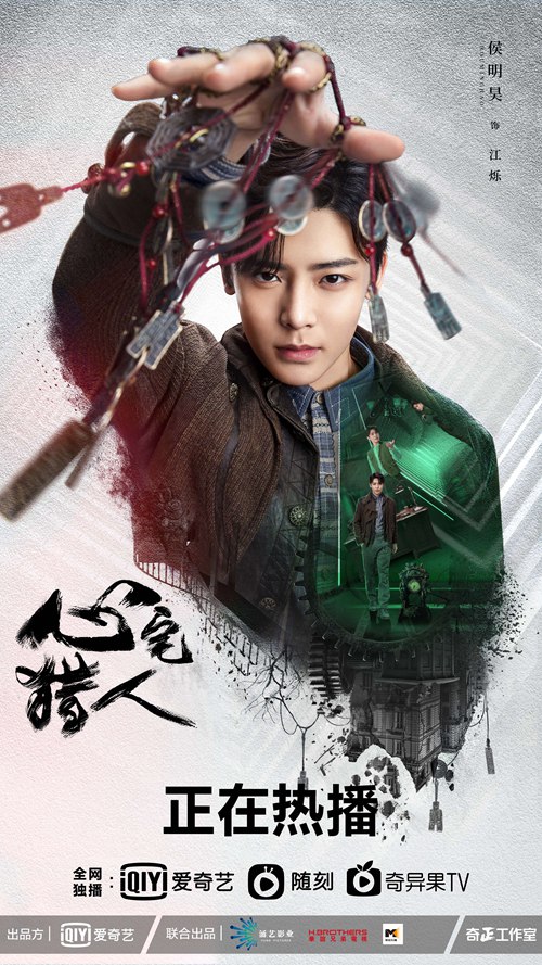 《心宅猎人》热播 奇幻心宅映射人心之怖