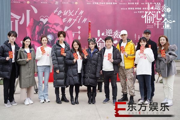 《逆袭之偷心千金》开机 郑湫泓李明峻联手逆袭上演甜美蜜恋