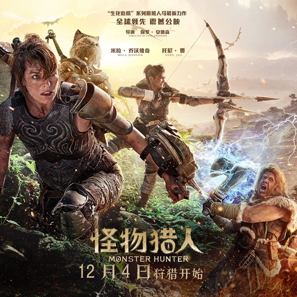 《怪物猎人》今日上映曝震撼片段 零点场获赞远超期待