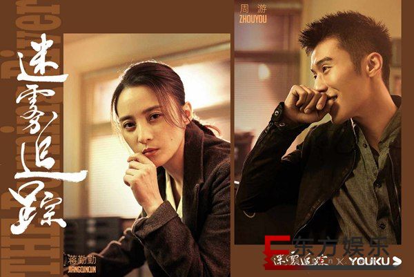 蒋勤勤周游《迷雾追踪》双探特辑曝光,姐弟CP“相爱相杀”共破危局