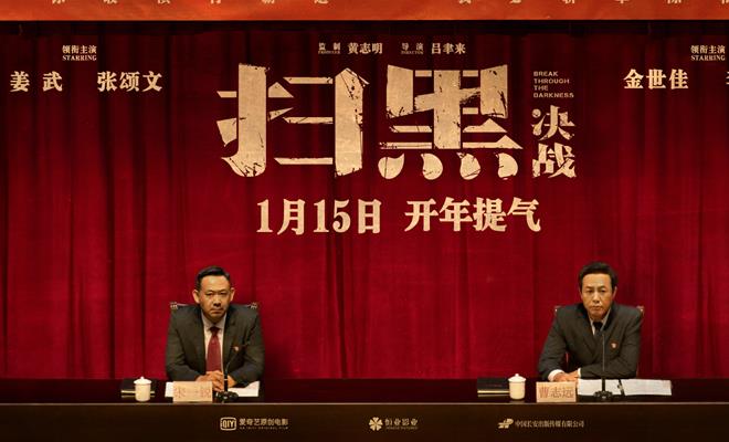 开年爽片《扫黑·决战》曝海报预告 姜武张颂文雷霆手段“扫黑除恶”超提气