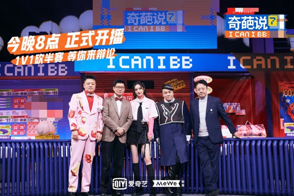 《奇葩说7》正式开播:新老奇葩1V1厮杀 陈铭颜如晶大战