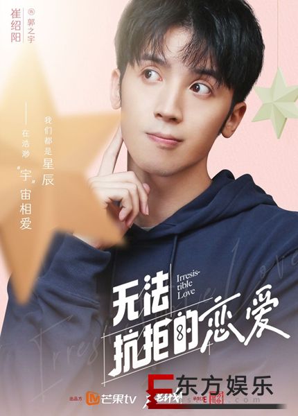 《无法抗拒的恋爱》甜蜜来袭 崔绍阳荧幕初吻甜翻观众