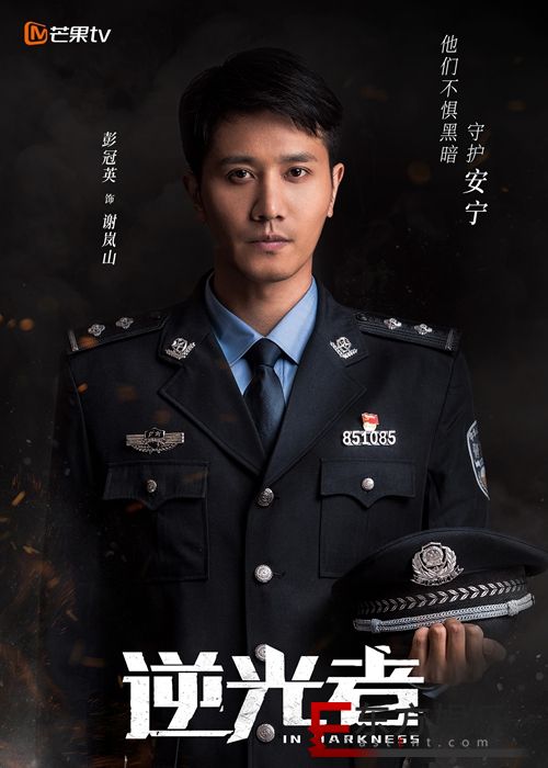《逆光者》发布人物造型海报 凛然正气致敬禁毒英雄