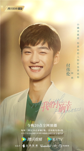 《我的小确幸》今日开播 邢菲唐晓天青葱CP共谱甜蜜恋曲