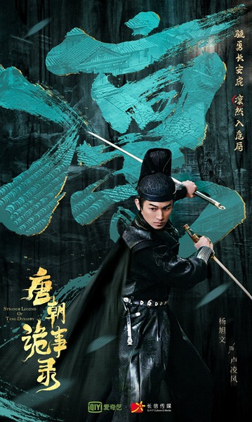 《唐朝诡事录》首发剧照 杨旭文饰演骁勇将领再引期待