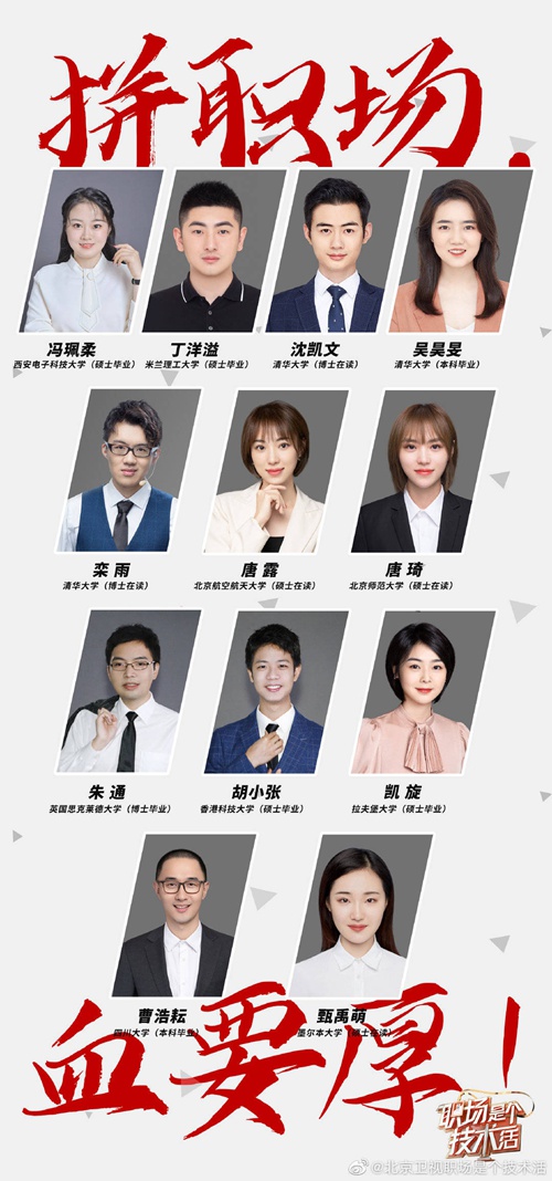 《职场是个技术活》收视破1!真实职场生态引发高度共鸣